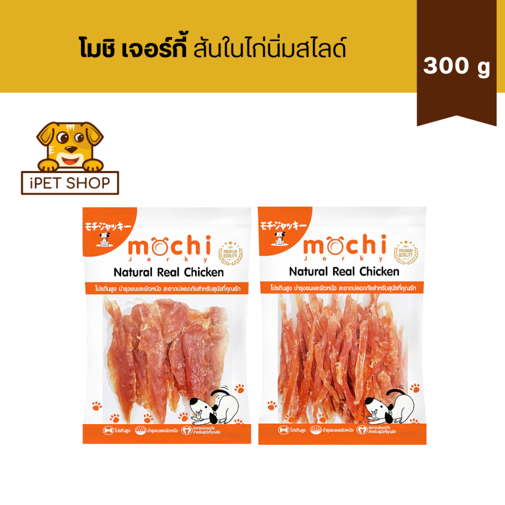 Mochi Jerky Chicken Fillet Soft โมชิ เจอร์กี้ สันในไก่นิ่มสไลด์ 300g