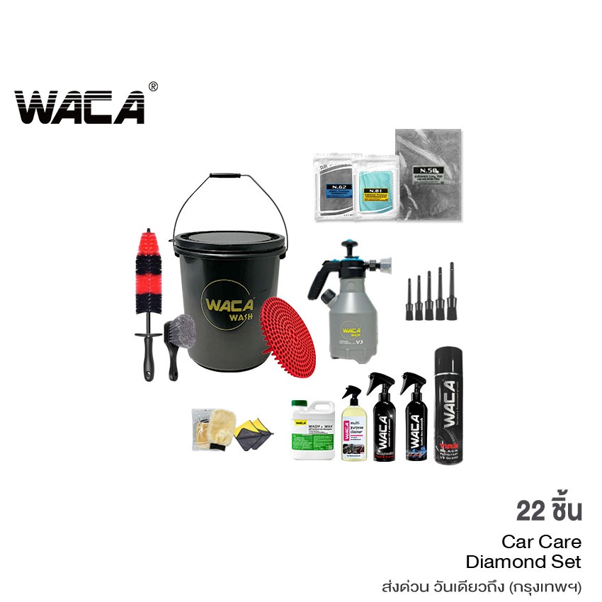 WACA Car Care Diamond Set เคลือบเงา WZ ถังล้างรถ เคลือบภายใน สเปรย์เคลือบยางดำ ตะแกรงกรองสิ่งสกปรก #W32 FXA
