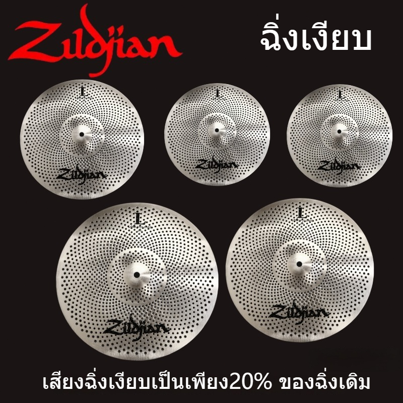 ZILDJIAN ZEPHYR – MUTED STAINLESS CYMBALS WITH HOLES ฉาบ Cymbal