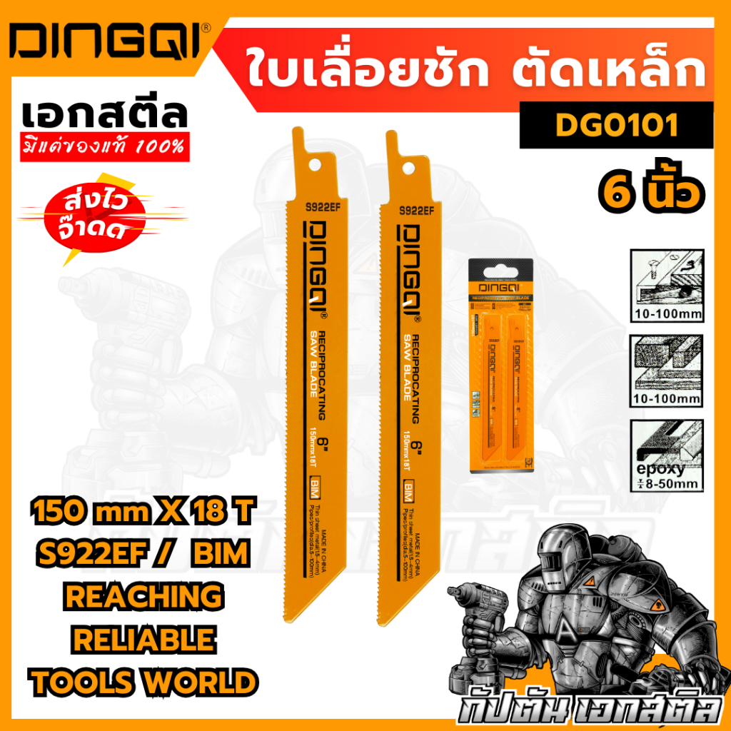 (ถุกสุด) DINGQI ใบเลื่อยชักตัดเหล็ก 6 นิ้ว รหัส DG0101 2ชิ้น/แพ็ค – โปรปัง