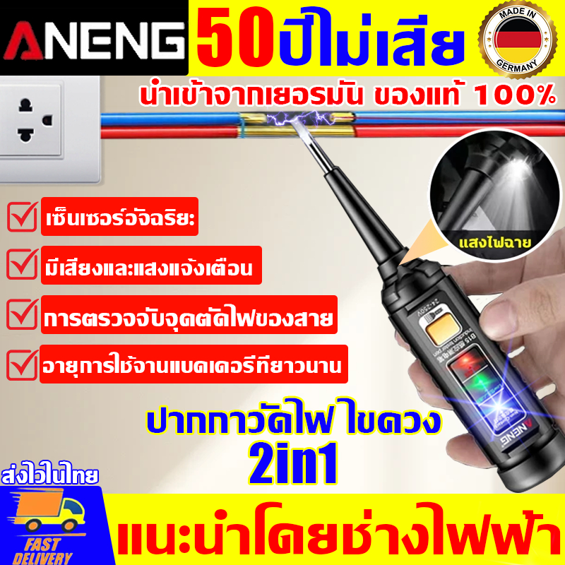 ANENG ไขควงวัดไฟ ปลอดภัยทนทาน ปากกาวัดไฟ การตรวจจับที่ละเอียดอ่อน ปากกาเช็คไฟ แนะนำโดยช่างไฟฟ้าไขควงเช็คไฟ