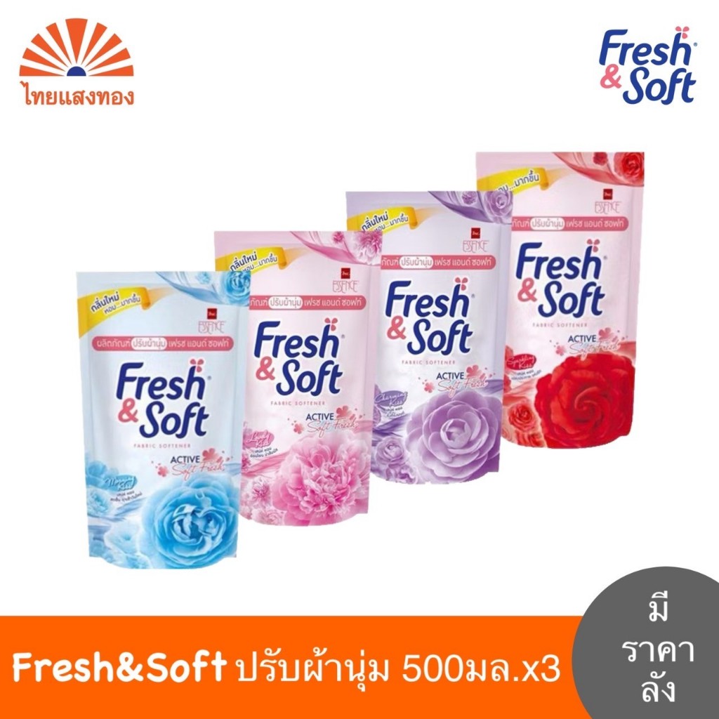 Fresh&Soft น้ำยาปรับผ้านุ่ม ขนาด 500มล.x3 (2แพ็ค/4แพ็ค/ยกลัง)