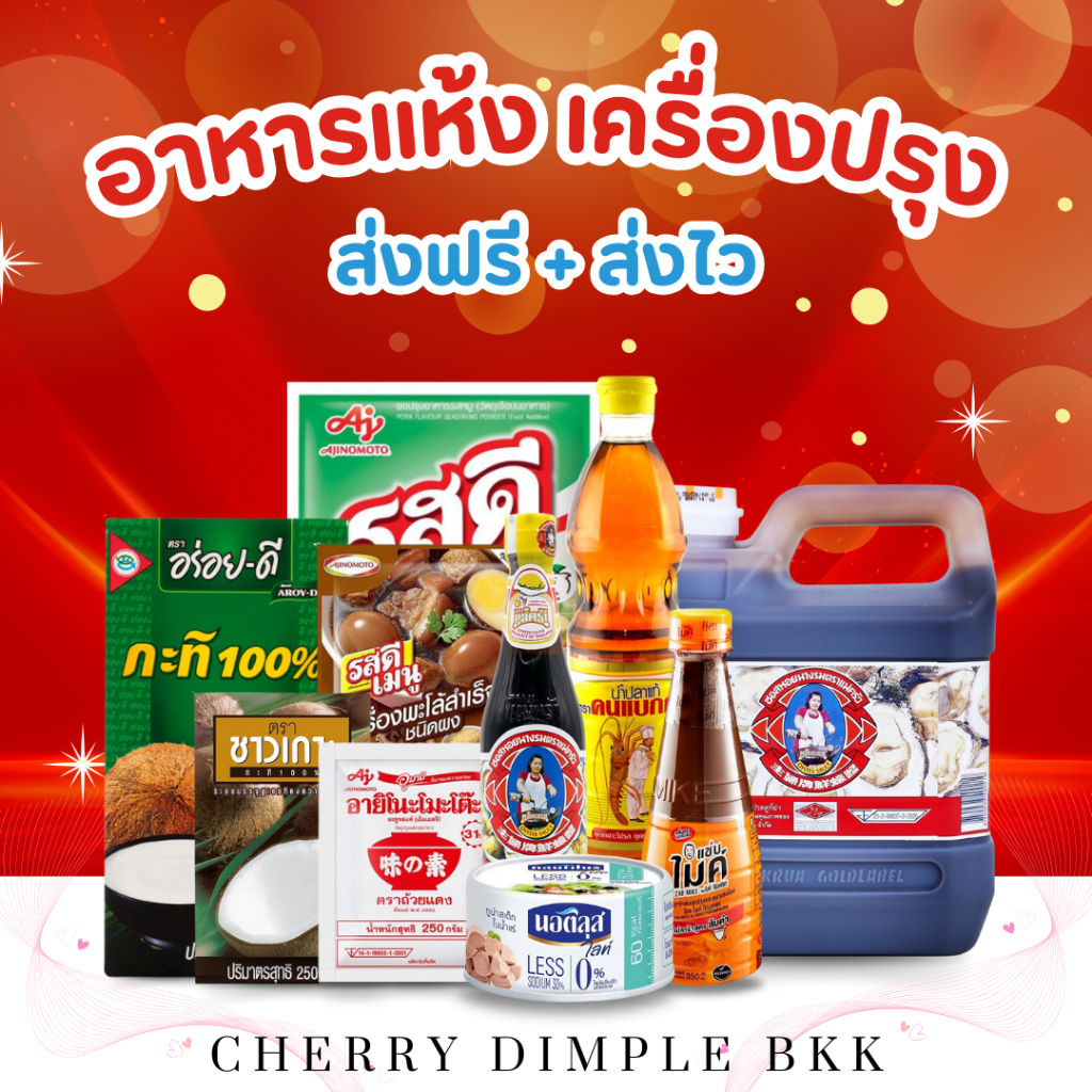 [ส่งฟรี] สินค้ากลุ่ม '' อาหารเเห้ง เครื่องปรุง '' กะทิ รสดี เครื่องปรุง