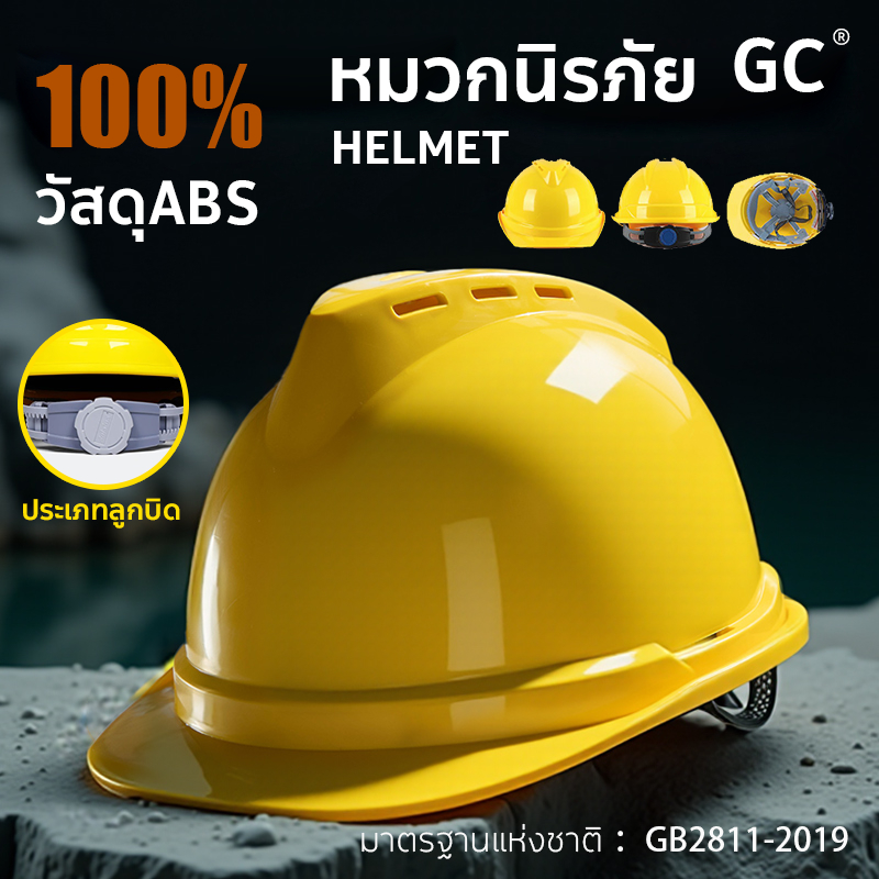 วัสดุABS หมวกวิศวะ มาตรฐานแห่งชาติ V แบบหนาและการระบายอากาศโครงการก่อสร้าง หมวกนิรภัย หมวกเซฟตี้ safety helmet