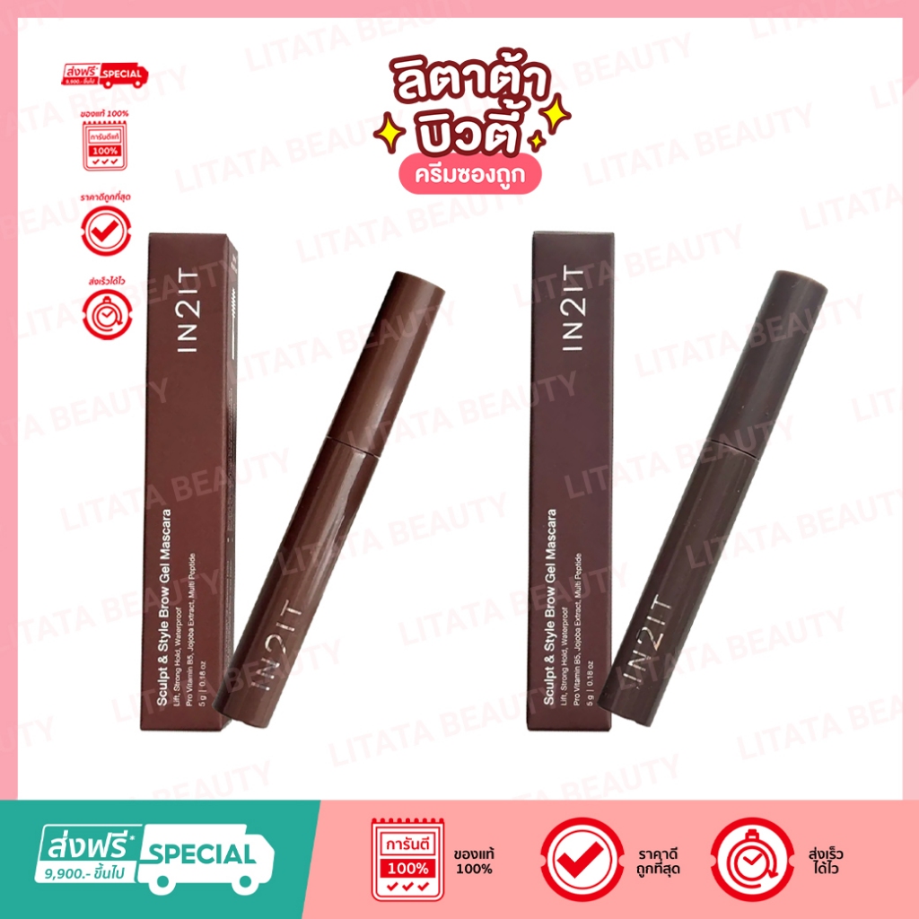In2It Sculpt & Style Brow Gel Mascara 5g Ash Brown & Brown มาสคาร่าปัดคิ้วเนื้อเจล สูตรกันน้ำ.