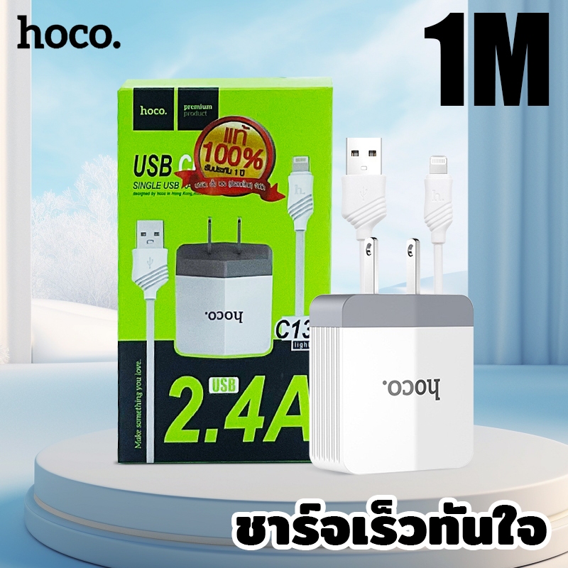 HOCO C13A ชุดชาร์จ พร้อมสาย Micro-USB IP สายชาร์จ 2.4 A ชาร์จเร็ว ขนาดเล็ก พกพาง่าย คุณภาพสูง ของแท้ 100%