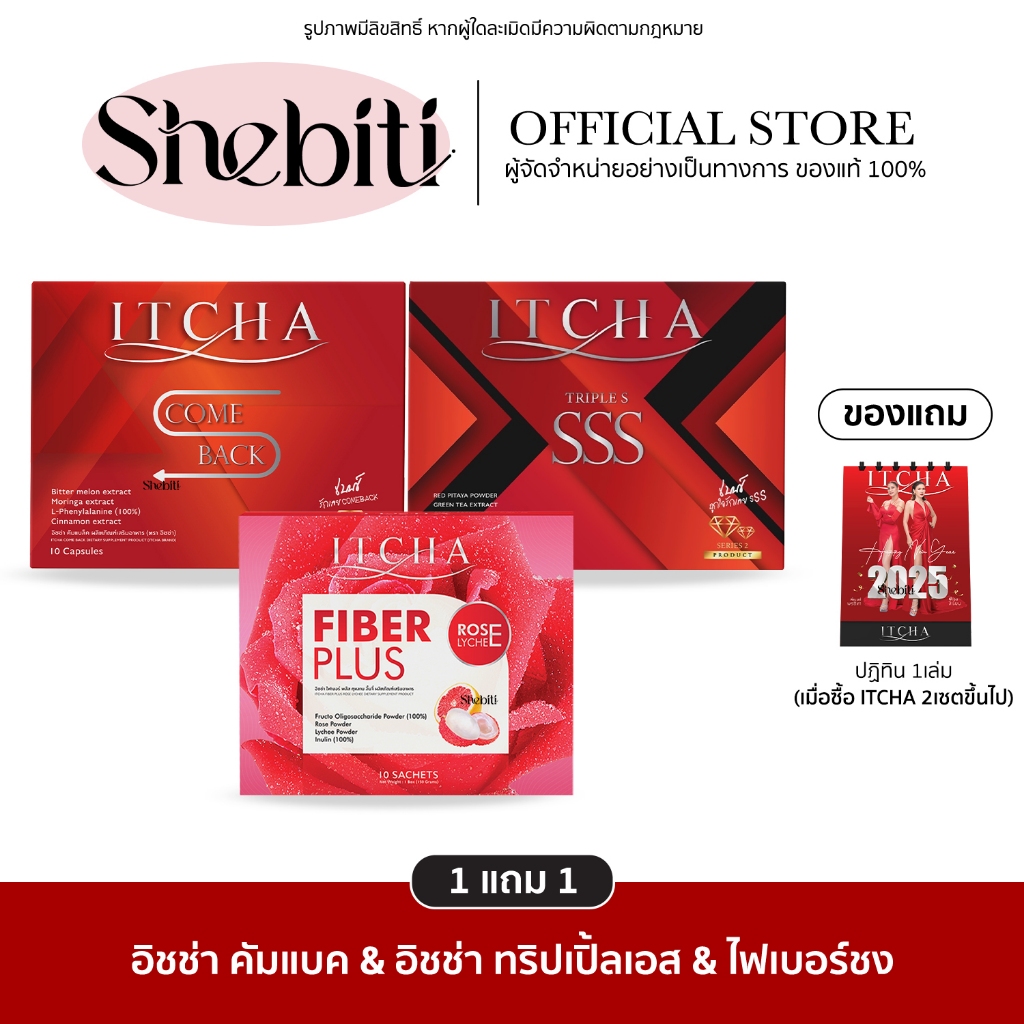 [พร้อมส่งทันที+ของแท้แถมคู่มือ] Triple S ItchaComeback ทริปเปิล เอส ไฟเบอร์ ถ่ายง่าย อิจฉา เบนซ์ พรชิตา