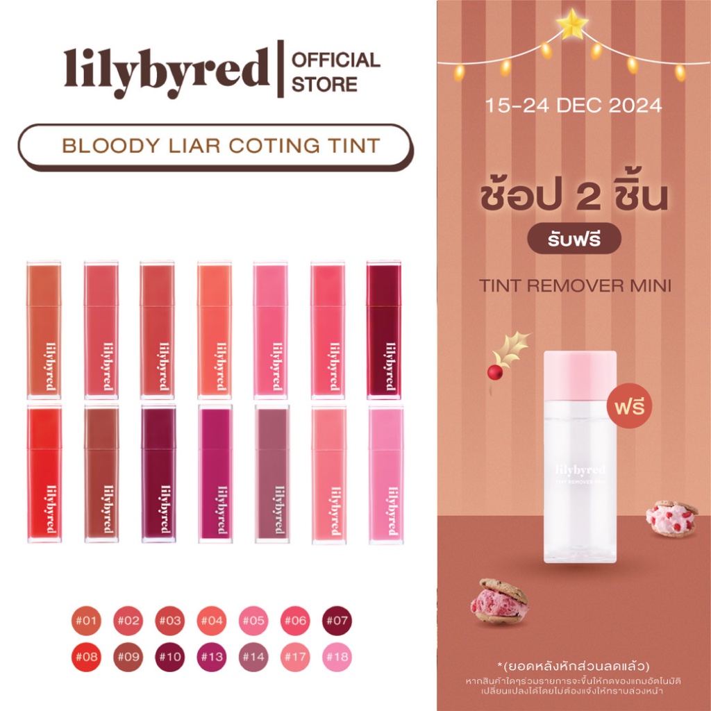 [ช้อปในไลฟ์ลด50%] LILYBYRED BLOODY LIAR COATING TINT (AD) 4 G. ( ลิป ทิ้นท์ กลอส ติดทน)