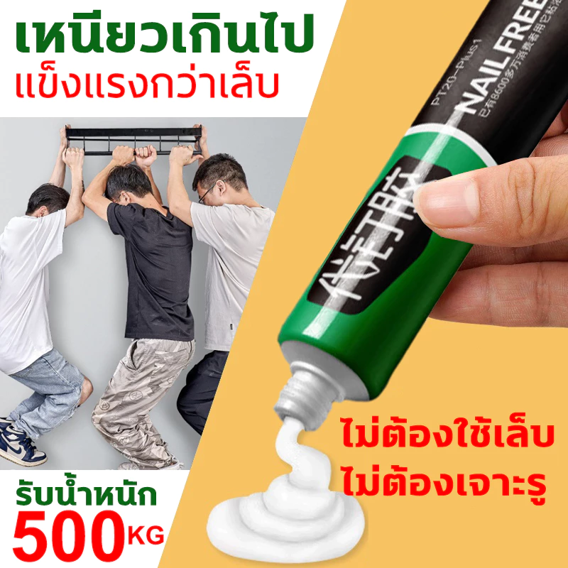🔥รับน้ำหนักได้ 500กก🔥 กาวตะปู กาวติดผนัง กาวซุปเปอร์ กาวไร้ตะปู 60g ไม่ต้องเจาะรูผนัง 1sติดแน่น กาวแห้งเร็ว