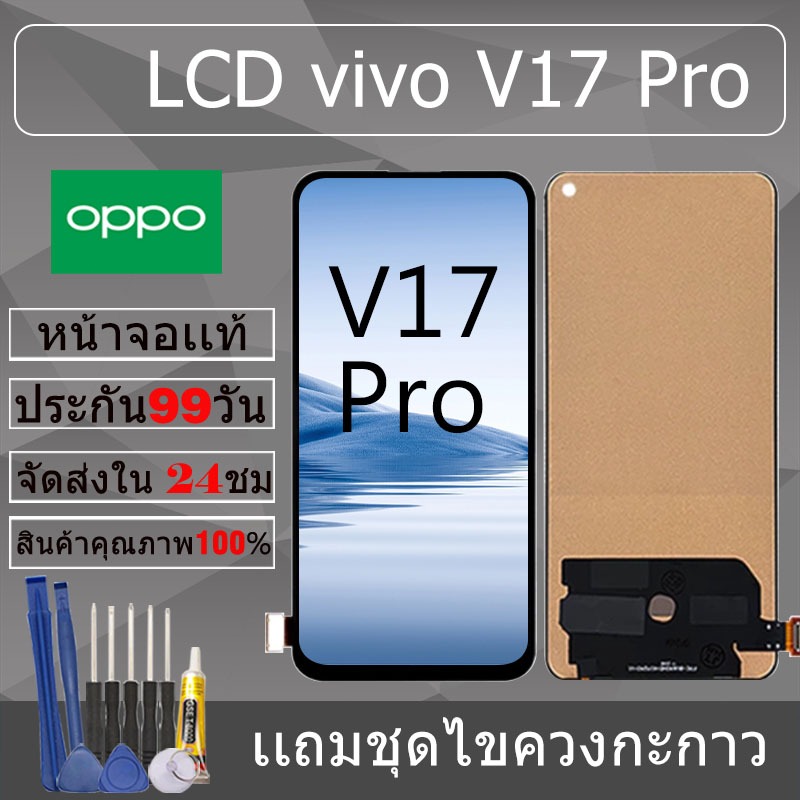 อะไหล่หน้าจอ สำหรับ vivo V17 Pro หน้าจองานเเท้ vivo V17 Pro