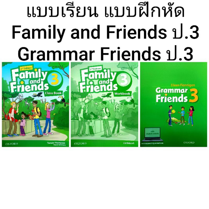 แบบเรียน แบบฝึกหัด ภาษาอังกฤษ Family and Friends ป.3 , Grammar Friends ป.3 /OXFORD University Press