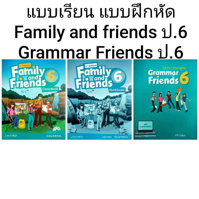 แบบเรียน แบบฝึกหัด ภาษาอังกฤษ Family and Friends ป.6 , Grammar Friends ป.6 /OXFORD University Press
