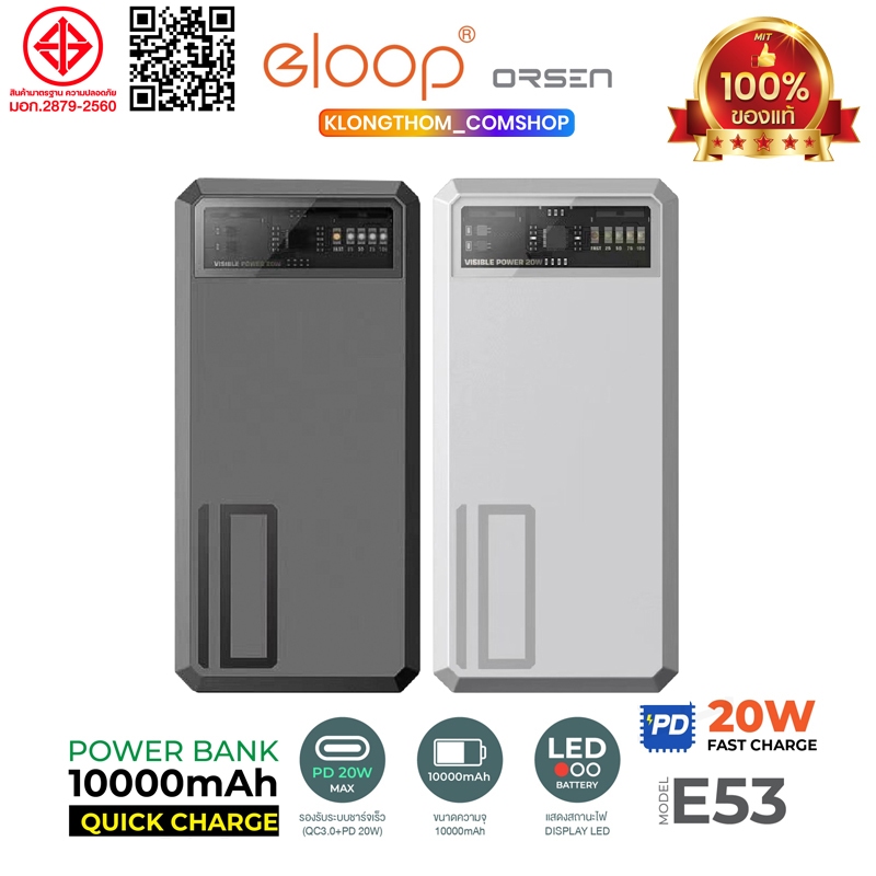 Orsen Eloop E53 แบตสำรอง 10000mAh QC 3.0 | PD 20W Power Bank ชาร์จเร็ว Fast Quick Charge