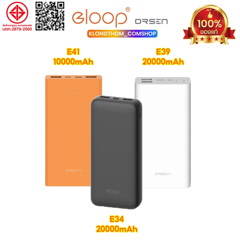 ประกัน1ปี Orsen Eloop E34 E39 E41 แบตสำรอง POWER BANK 10000-20000mAh พาวเวอร์แบงค์ USB ชาร์จเร็ว