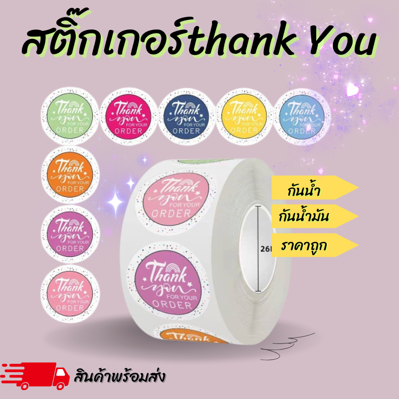 สติ๊กเกอร์ THANK YOU  สติ๊กเกอร์ลายน่ารัก 1 ม้วน/500 ดวง สินค้าพร้อมส่งนะคะ ราคา ถูกที่สุด ดีลบีเคเค