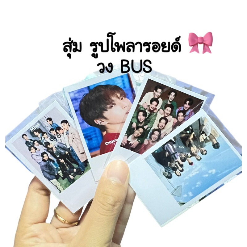 สุ่มรูปโพลารอยด์วง BUS