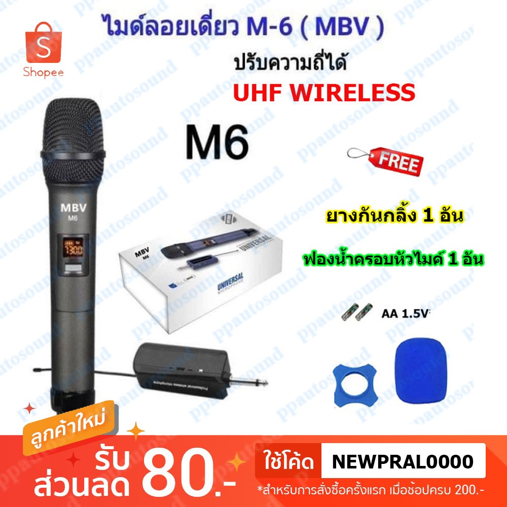MBV ไมค์โครโฟน ไมค์ลอยเดี่ยวแบบมือถือ รุ่น M6 ชุดรับ-ส่งไมโครโฟนไร้สาย  Wireless Microphone UHF ปรับความถี่ได้