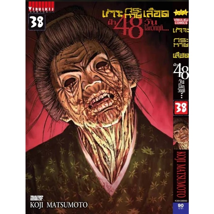 เกาะกระหายเลือดฝ่า48วันโลกวิกฤติ แยกเล่ม1-38 ล่าสุดมือหนึ่ง เกาะกระหายเลือด มังงะ หนังสือการ์ตูน