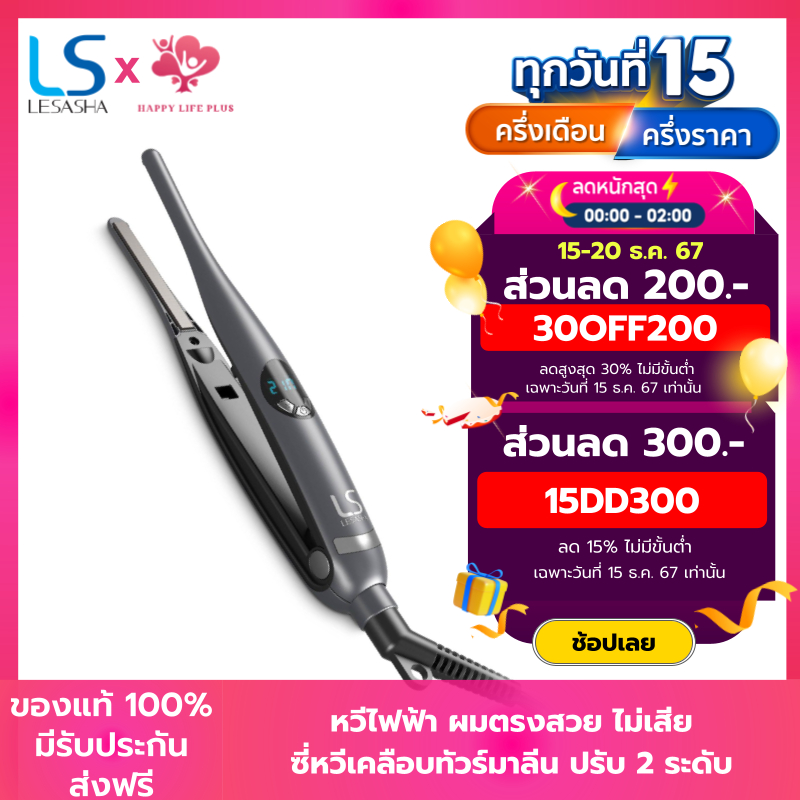 [ใหม่] LESASHA เครื่องหนีบผม SMART HYBRID HAIR CRIMPER เลอซาช่า สมาร์ท ไฮบริด LS1675 ที่หนีบผม หนีบหน้าม้า หนีบผมผู้ชาย