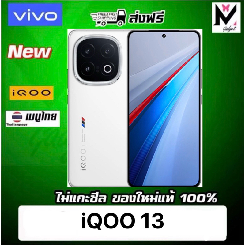Vivo iQOO 13 ส่งฟรี Iqoo 13 มีเมนูไทย(Pre oder)