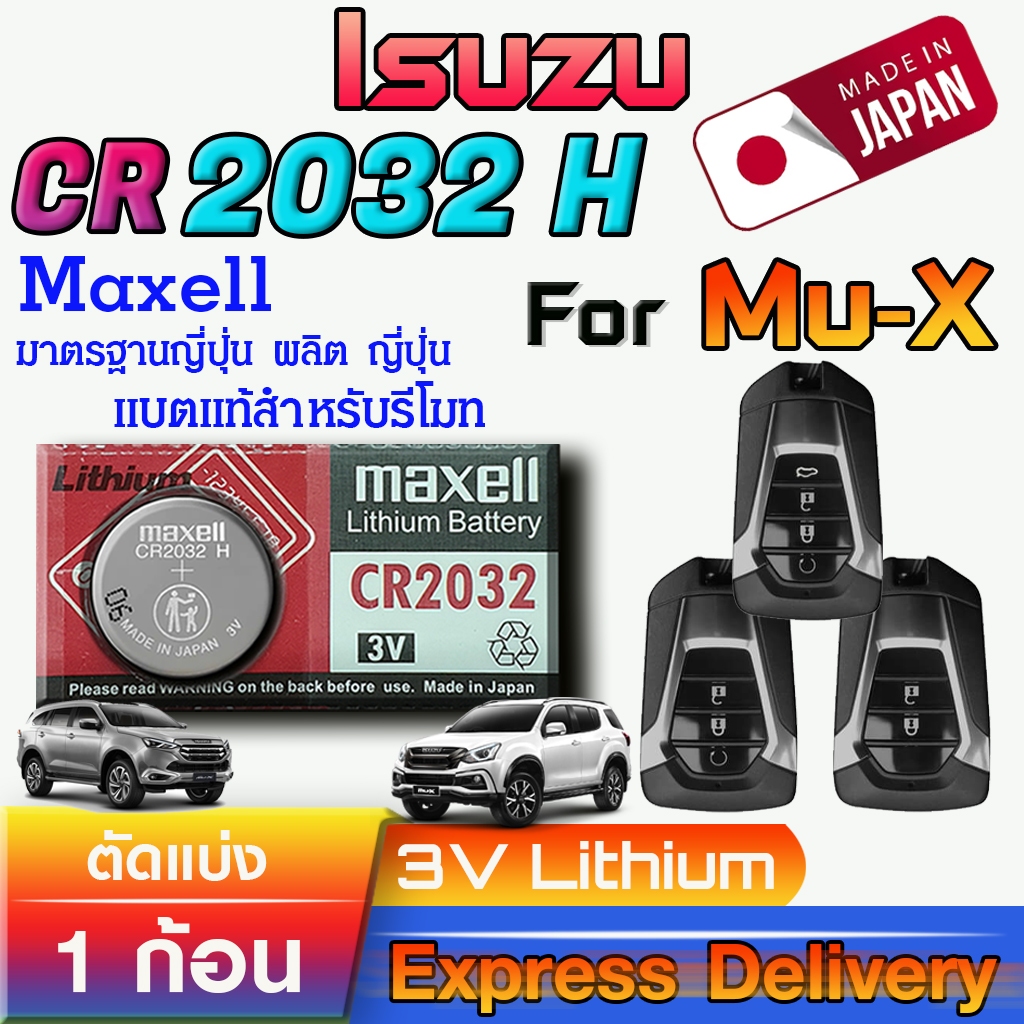 ถ่าน แบตรีโมท  Isuzu Mu-X 2020-2023 แท้ ตรงรุ่น ถูกกว่าศูนย์ (MAX CR2032H)