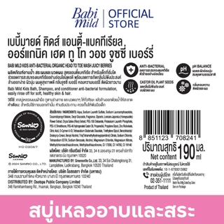 [คละลาย][เซต 3] เบบี้มายด์ คิดส์ สบู่อาบน้ำเด็ก อาบและสระ จูซซี่ เบอร์รี่, โซดาป๊อปส์, สปาร์คกลิ้งซันเดย์ 190มล x3