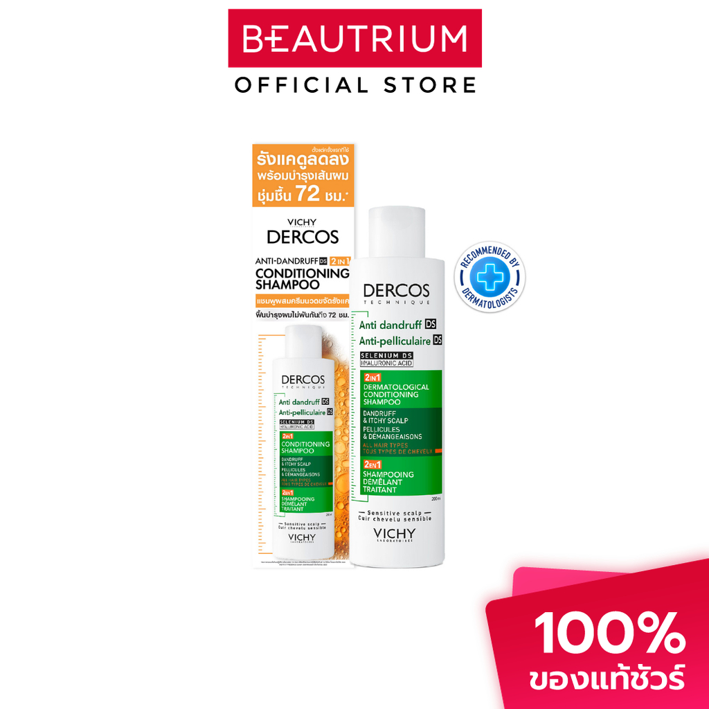 VICHY Dercos Anti Dandruff Ds 2in1 Conditioning Shampoo แชมพูผสมครีมนวด 200ml
