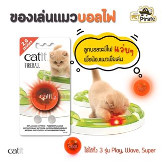 Catit ของเล่นแมว บอลไฟ  ใช้กับรางบอลแมวแคทอิทได้ทุกรุ่น สนุก…