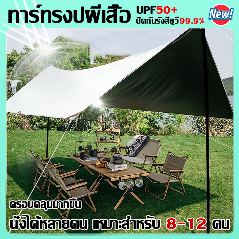2024NEW อุปกรณ์ครบชุด ฟลายชีท ผ้าใบ พร้อมเสา4ต้น สำหรับกันฝน กันแดด ความสูง3×4/3×6/4.5×6 อุปกรณ์เดินป่าตั้งแคมป์