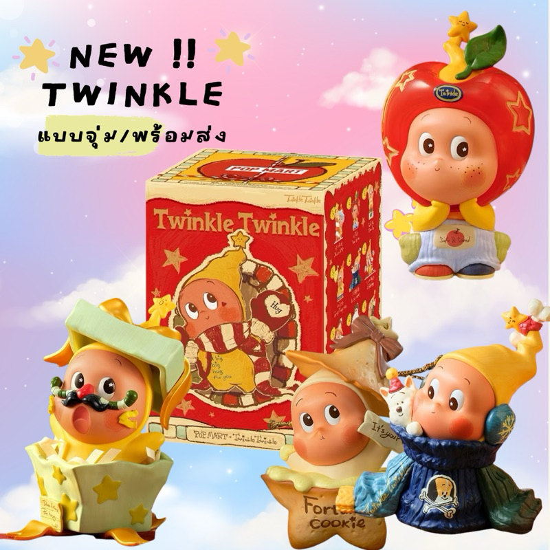 [ พร้อมส่ง ] Model : Twinkle Twinkle The Gifts From Stars Series