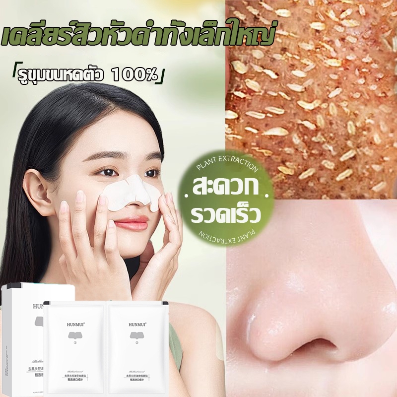 แผ่นกำจัดสิวเสี้ยน มาสก์กำจัดสิวหัวดำคำ รักษาสิวหัวดำ สิวเสี้ยน สิวหัวดำ ทำความสะอาดล้ำลึก สติกเกอร์ติดจมูก ลอกสิว สิว