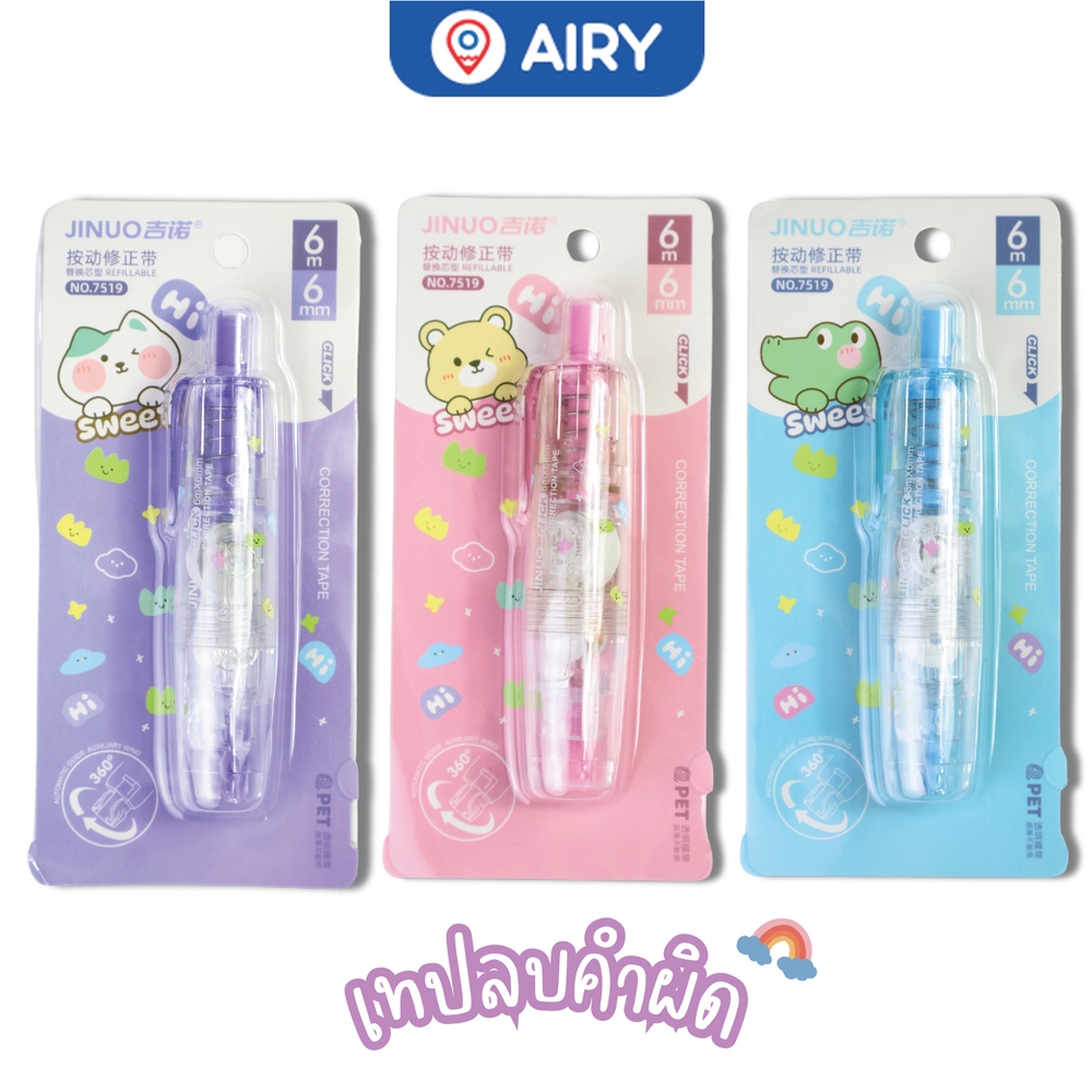 เทปลบคำผิดลายแฟนซี รุ่น BX-7519 แก้คำผิด ลิควิดแห้ง correction tape ยาว6m เขียนทับได้ทันที(1 ชิ้น)