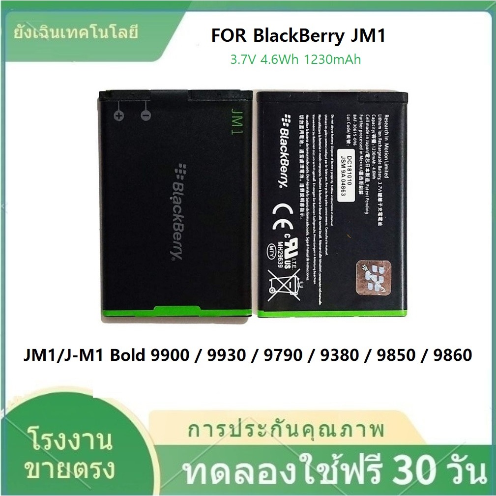 ✨คุณภาพสูง BlackBerry Battery JM1/J-M1 Bold 9900 / 9930 / 9790 / 9380 / 9850 / 9860