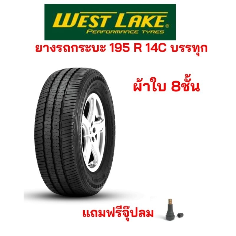 ยาง 195 R14 C ผ้าใบ8ชั้น ยี่ห้อ Westlake ปี 2025