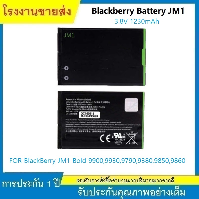 ★BlackBerry ORIGINAL Battery JM1/J-M1 Bold 9900，9930，9790，9380