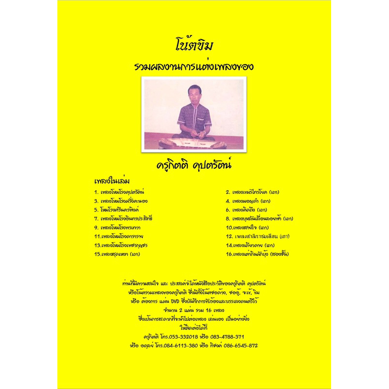 หนังสือโน้ตขิม (รวมผลงานการแต่งเพลง)