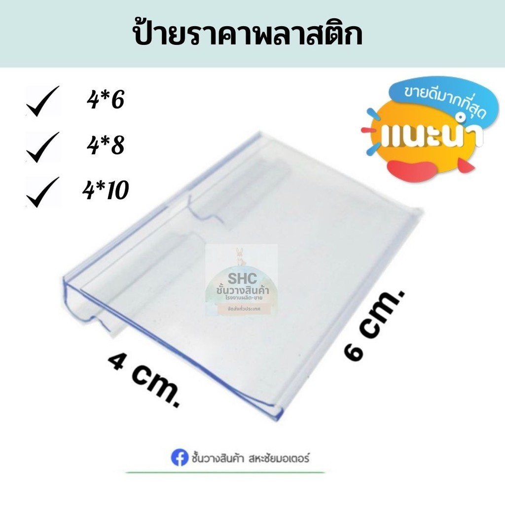ป้ายราคาพลาสติก เกาะปลายตะขอ มีหลายขนาดสำหรับเกาะตาข่าย ป้ายบอกราคาสินค้า
