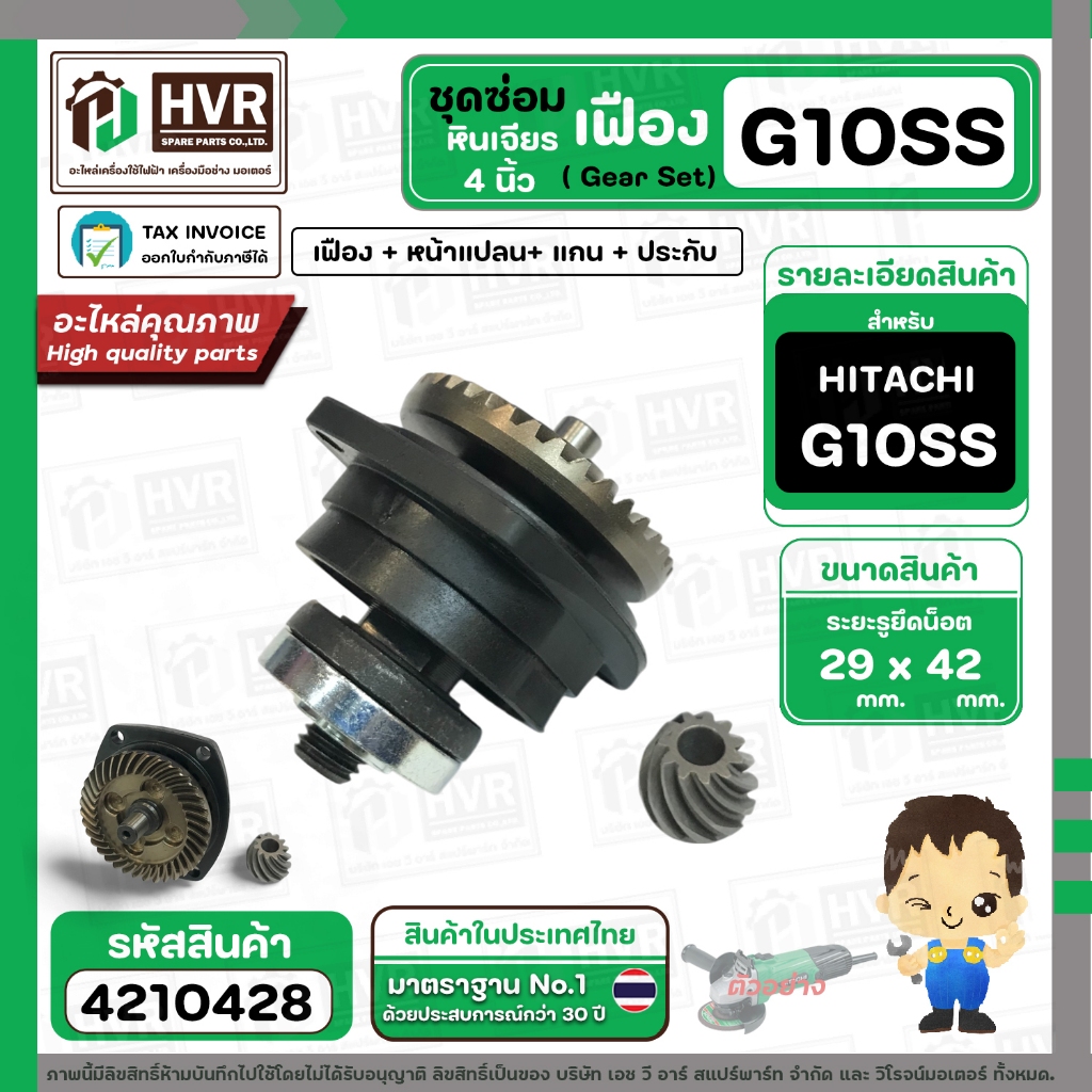 ชุดซ่อมเฟืองหินเจียร HITACHI G10SS  ( ชุดเฟือง + หน้าแปลน + แกน + ประกับ ) #4210428