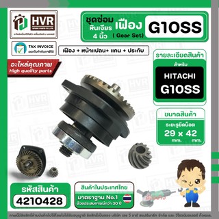 ชุดซ่อมเฟืองหินเจียร HITACHI G10SS  ( ชุดเฟือง + หน้าแปลน + แกน + ประกับ ) #4210428