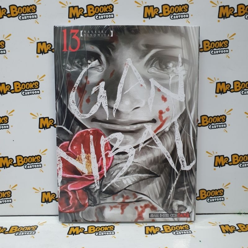 Gannibal เล่ม 1-13 จบ (แยกเล่ม)