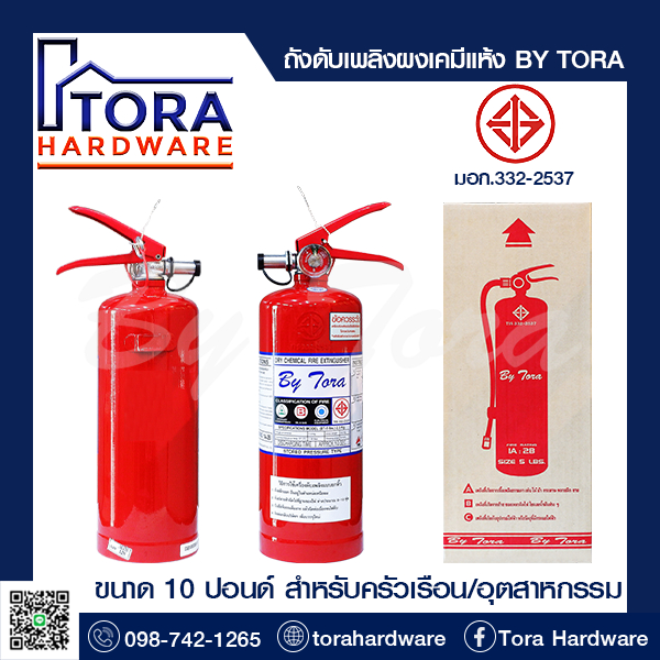 ถังดับเพลิงผงเคมีแห้ง 4A:5BR 10 lbs BY TORA