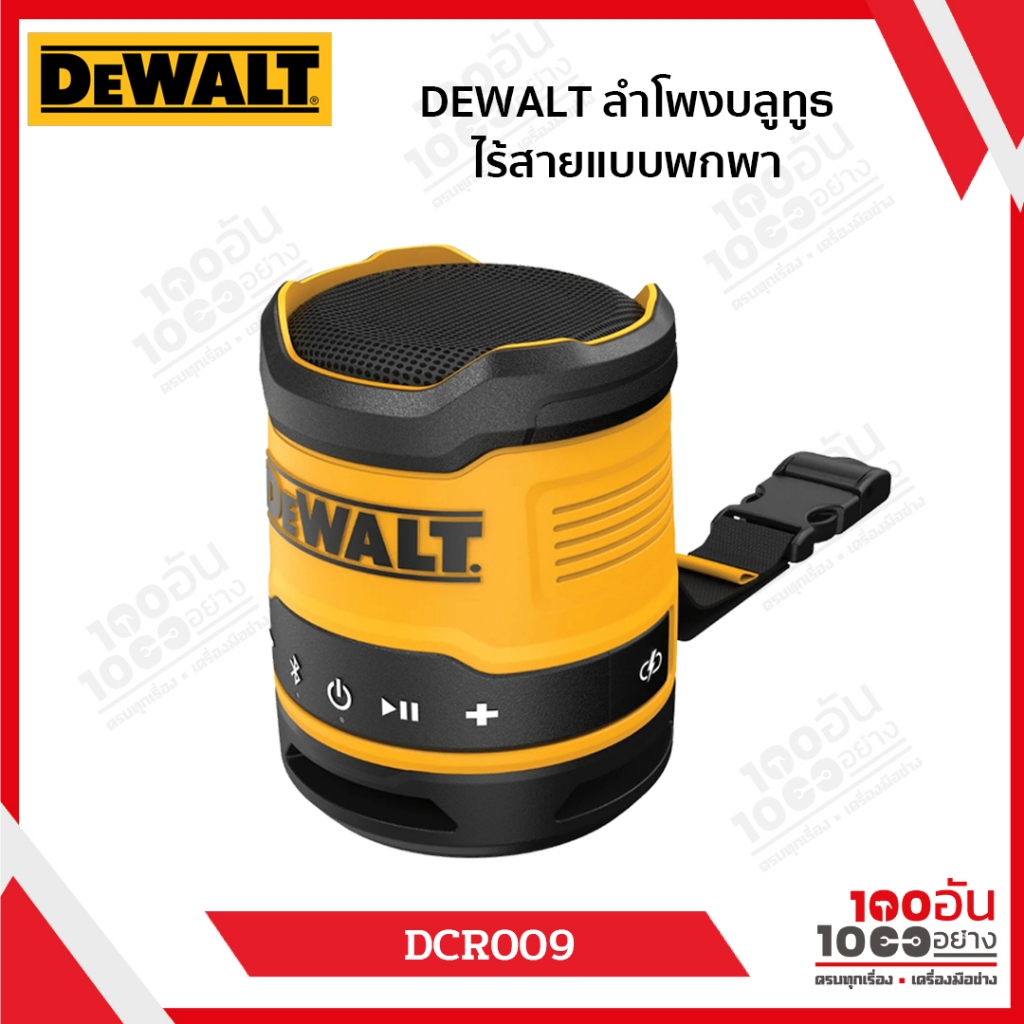 DEWALT ลำโพงบลูทูธไร้สายแบบพกพา รุ่น DCR009