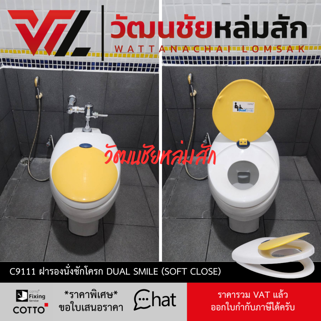 Cotto C9111 ฝารองนั่ง รุ่น DUAL SMILE (มีน๊อตและอุปกรณ์ติดตั้ง) (Soft Close)  ฝาชักโครก