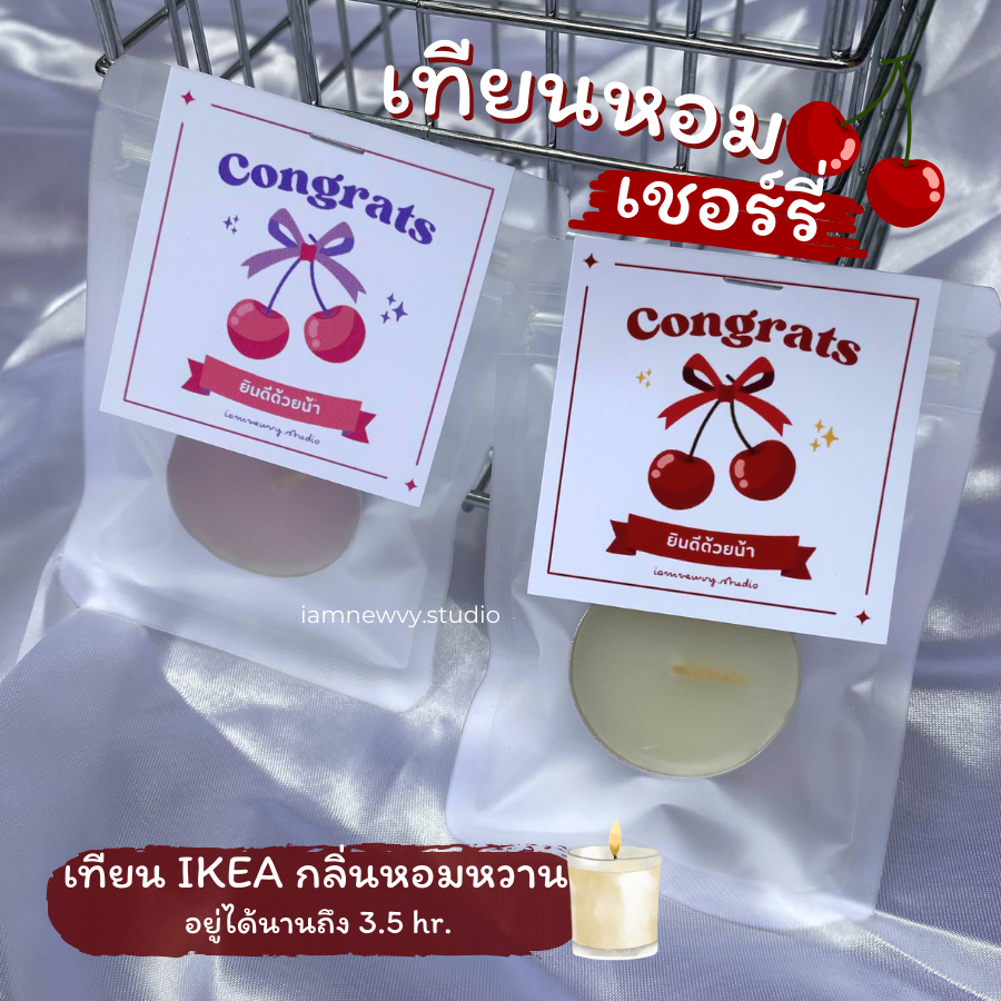 พร้อมส่ง เทียนหอมเชอร์รี่ เทียน IKEA ของขวัญปัจฉิม ของขวัญราคาถูก