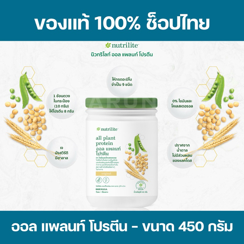 โปรตีนแอมเวย์ All plant Nutrilite 450 กรัม ✅ของแท้/ช็อปไทย✅