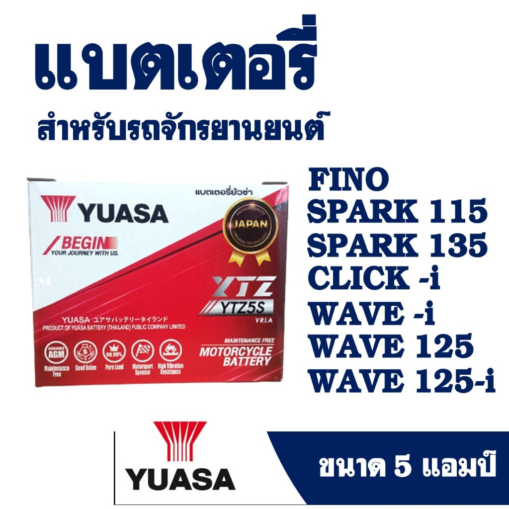 YUASA ยัวซ่า แบตเตอรี่ แห้งมอเตอร์ไซค์ WAVE100S /110i /125i / CLICK / NOUVO / SMASH