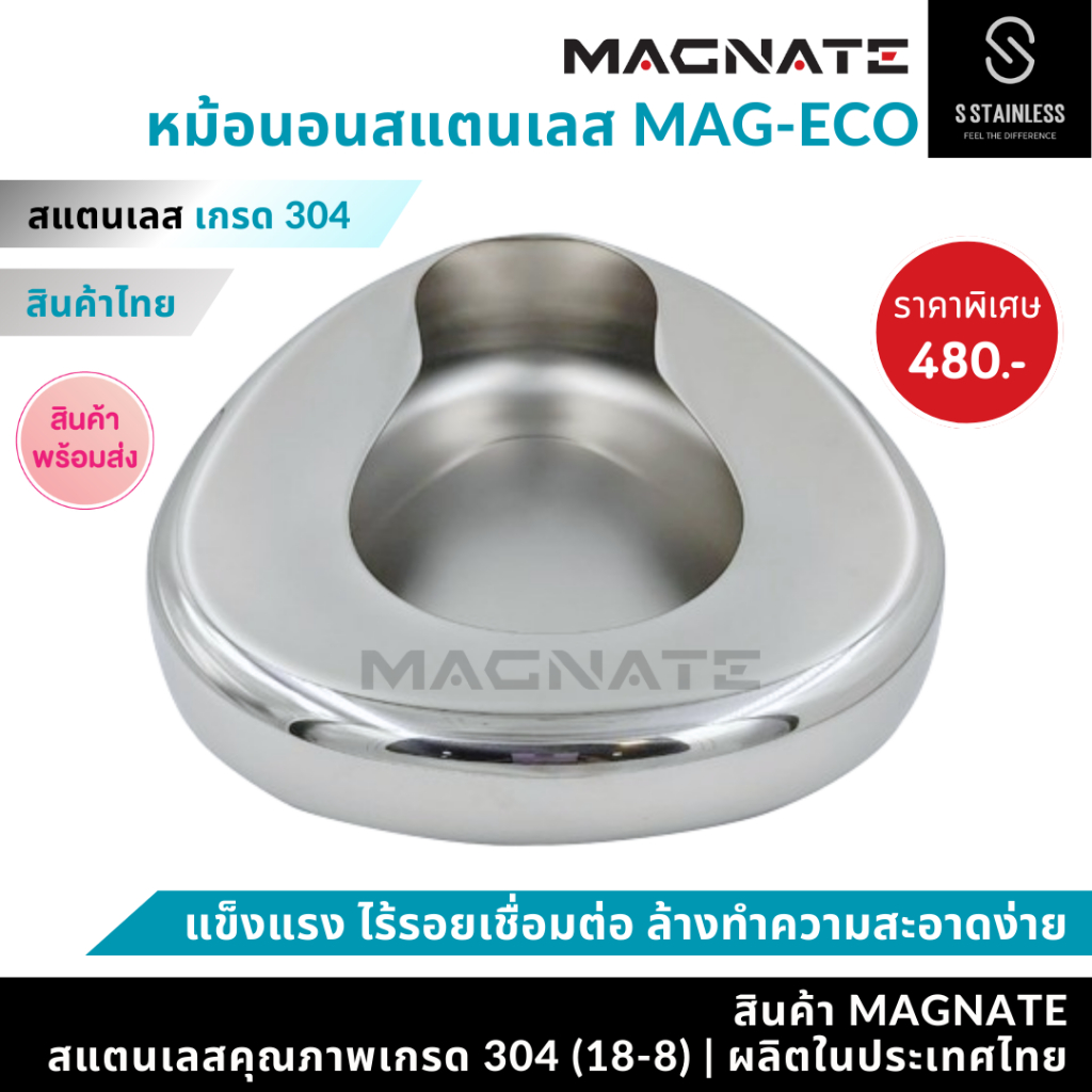 MAGNATE หม้อนอน หม้อนอนผู้ใหญ่ กระโถน หม้อนอนสแตนเลส หม้อนอน MAG-Eco รุ่น 0115 (0115-0102)
