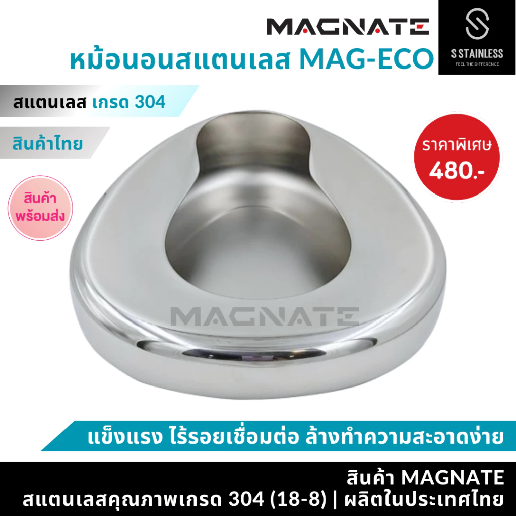 MAGNATE หม้อนอน หม้อนอนผู้ใหญ่ กระโถน หม้อนอนสแตนเลส หม้อนอน MAG-Eco รุ่น 0115 (0115-0102)