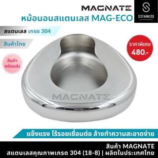 MAGNATE หม้อนอน หม้อนอนผู้ใหญ่ กระโถน หม้อนอนสแตนเลส หม้อนอน MAG-Eco รุ่น 0115 (0115-0102)