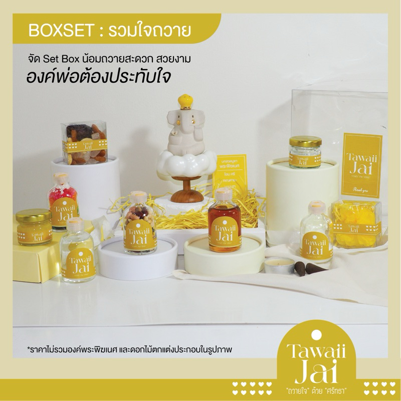 Set ขอพร ยกเซทรวมใจ ถวายพระพิฆเนศ ของบูชาพระพิฆเนศ